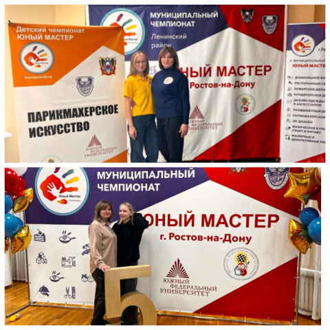 Юный мастер